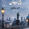 کتاب راز نهان | انتشارات بهنام