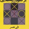کتاب بر لبه تنهایی | انتشارات روزنه