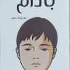 کتاب بادام | انتشارات آداش