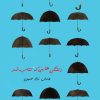 کتاب دلتنگی‌هایی که کتاب شد | انتشارات 360 درجه