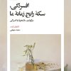 کتاب افسردگی، سکه رایج زمانهما | انتشارات بیدگل
