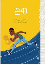 کتاب روح | انتشارات پیدایش