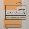 کتاب موضع اوتیستیک-مجاور | انتشارات نشر نی