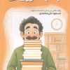 کتاب بمب انرژی | انتشارات شهید کاظمی