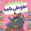 کتاب 10 قصه از طوطی نامه | انتشارات قدیانی