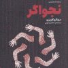 کتاب نجواگر | انتشارات وزن دنیا