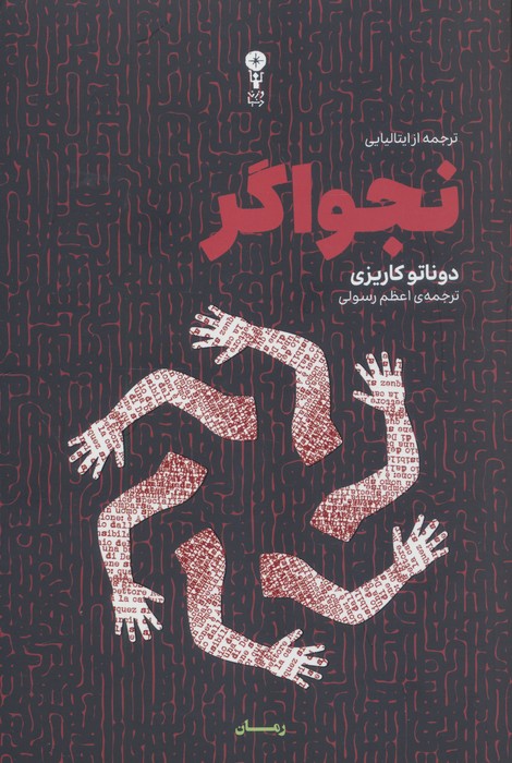 کتاب نجواگر | انتشارات وزن دنیا