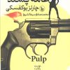 کتاب عامه پسند | انتشارات نشر چلچله