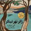 کتاب زائر نهر تینکر | انتشارات رایبد
