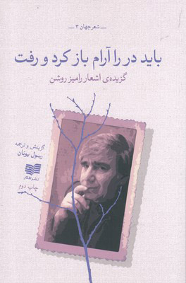 کتاب باید در را آرام باز کرد و رفت | انتشارات افکار