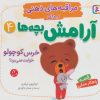 کتاب خرس کوچولو خوابت نمی‌برد؟ | انتشارات قدیانی