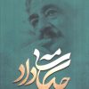 کتاب چکامه داد | انتشارات گل آذین