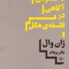 کتاب ناخشنودی آگاهی در فلسفه هگل | انتشارات سپهر خرد