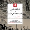 کتاب اصلاحات ارضی و تغییرات اجتماعی در ایران | انتشارات بیدگل