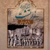 کتاب زندگی و اندیشه زرتشت | انتشارات دیدآور