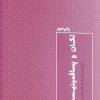 کتاب لکان و پسافمینیسم | انتشارات مهرگان خرد
