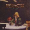 کتاب صحنه هایی از یک ازدواج | انتشارات حرفه هنرمند