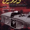 کتاب درویش | انتشارات سوره مهر