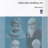 کتاب آموزش مبانی منطق جدید (3) | انتشارات کتاب طه