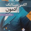 کتاب ادمون | انتشارات عنوان