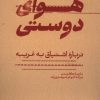 کتاب هوای دوستی | انتشارات اطراف