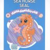 کتاب کتاب رنگ آمیزی فانتزی (طرح SEA HORSE SEAL،کد 1654) | انتشارات حتمی