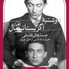 کتاب دوشنبه اگزیستانسیال | انتشارات نشر ثالث