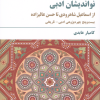 کتاب نواندیشان ادبی | انتشارات مروارید