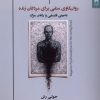 کتاب روانکاوی منفی برای مردگان زنده | انتشارات شوند
