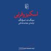 کتاب اسکیزوفرنی | انتشارات مرکز