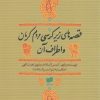 کتاب قصه های زیر کرسی مردم کرمان و اطراف آن | انتشارات افکار