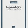 کتاب از کرامات شیخ ما | انتشارات نشر نی