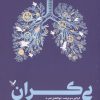 کتاب بیکران | انتشارات کتابسرای تندیس