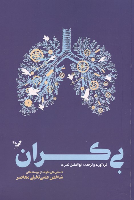 کتاب بیکران | انتشارات کتابسرای تندیس