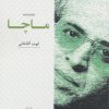 کتاب ماچا | انتشارات عنوان