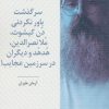 کتاب سرگذشت باورنکردنی دن کیشوت،ملانصرالدین،هدهد و دیگران در سرزمین عجایب! | انتشارات عنوان