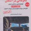 کتاب نافرمانی در آسمان 2 | انتشارات آرمان رشد