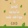 کتاب و کویر ناپدید خواهد شد | انتشارات داژو