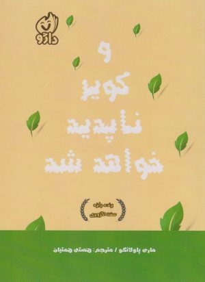 کتاب و کویر ناپدید خواهد شد | انتشارات داژو
