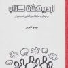 کتاب اردیبهشت کتاب | انتشارات شنل
