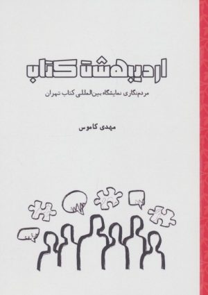 کتاب اردیبهشت کتاب | انتشارات شنل