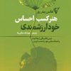 کتاب هنر کسب احساس خودارزشمندی | انتشارات هزاره سوم اندیشه
