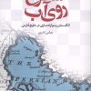 کتاب شطرنج روی آب | انتشارات علمی و فرهنگی
