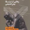 کتاب رهایی از تله بیش اندیشی | انتشارات نقش و نگار