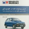 کتاب مسیر پیشرفت هند در خودروسازی | انتشارات لوح فکر