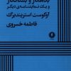 کتاب بدهکار و بستانکار | انتشارات یکشنبه