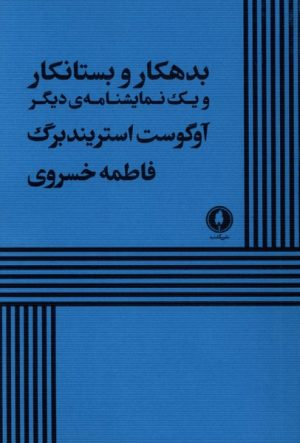 کتاب بدهکار و بستانکار | انتشارات یکشنبه