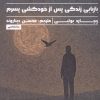 کتاب درهم کوفته | انتشارات راه طلایی