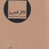 کتاب تالار قندریز | انتشارات حرفه هنرمند