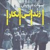 کتاب زندانی آنکارا | انتشارات بازتاب نگار